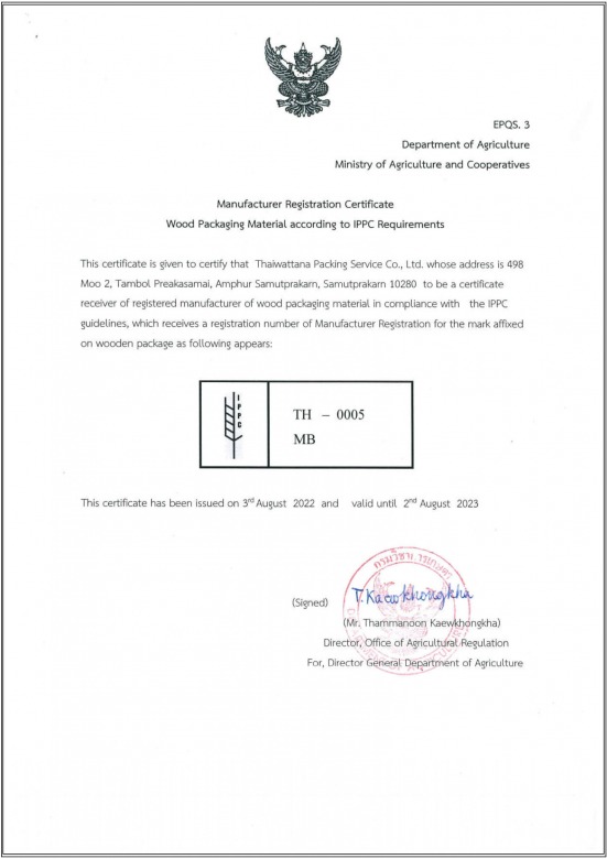 2.มาตราฐาน รับรองไม้ส่งออก IPPC